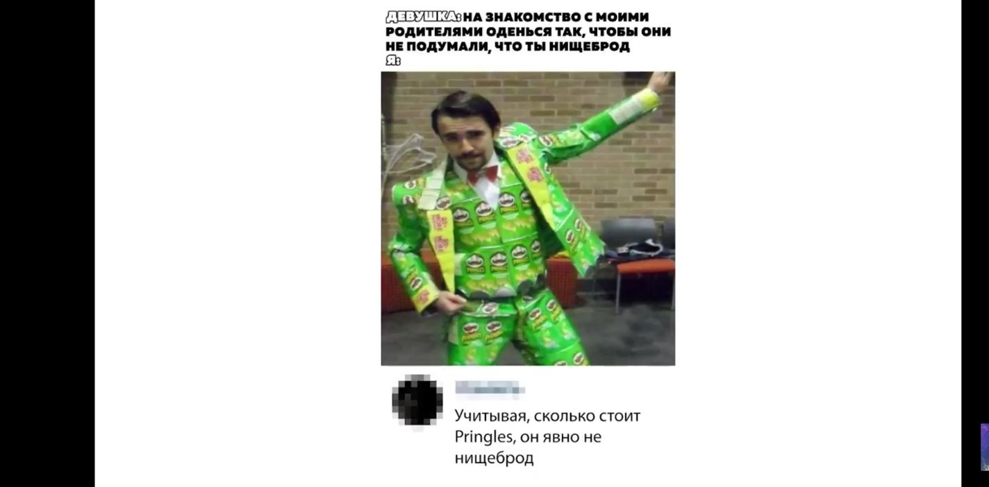 ямка ясно моими родитіляии одіиься ТАК чтоп они и подними что ты иищппд Учитывая сколько стоит Ргіп9е он явно не нищеброд