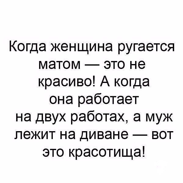 Муж лежит на диване и не работает