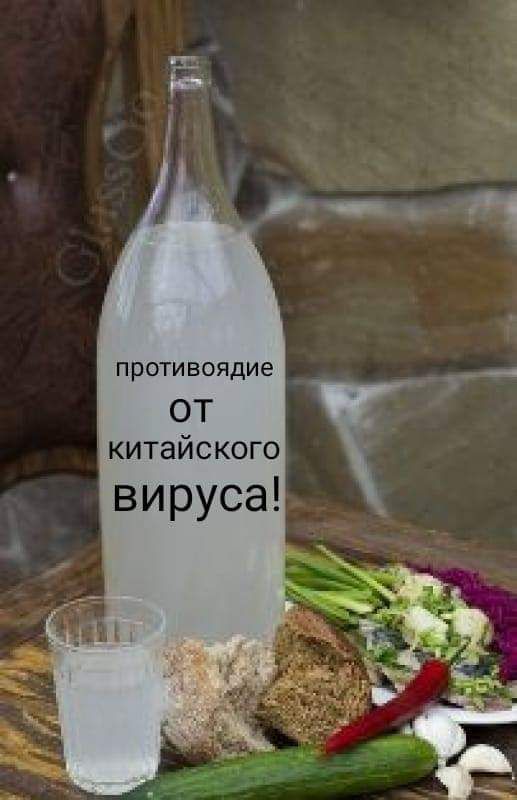 противоядие ОТ китайского вируса
