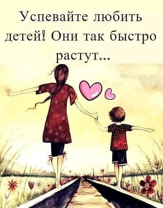 Успевайтелпобить Детей ОНИ так быстро растут