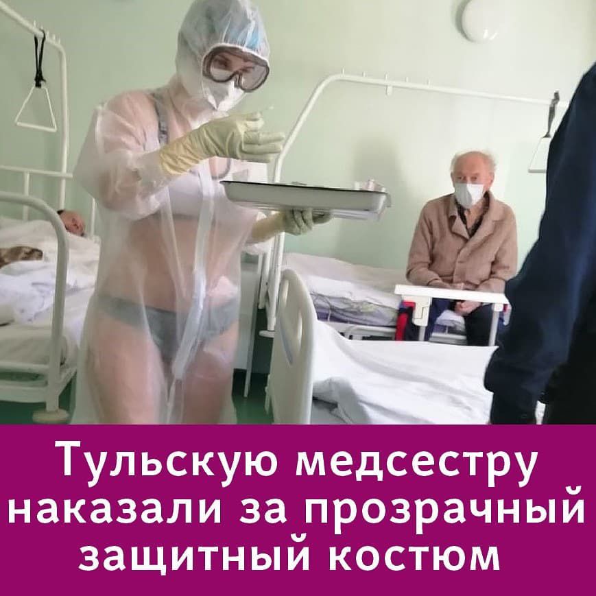 Тульскую медсестру наказали за прозрачныи защитныи костюм