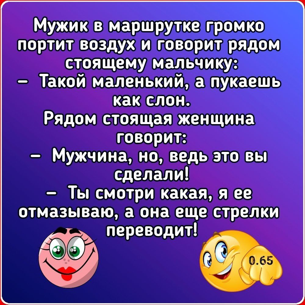 Скажи ряд. Испортил воздух. Мужик в маршрутке громко портит воздух. Анекдоты про воздух. Что портит воздух.