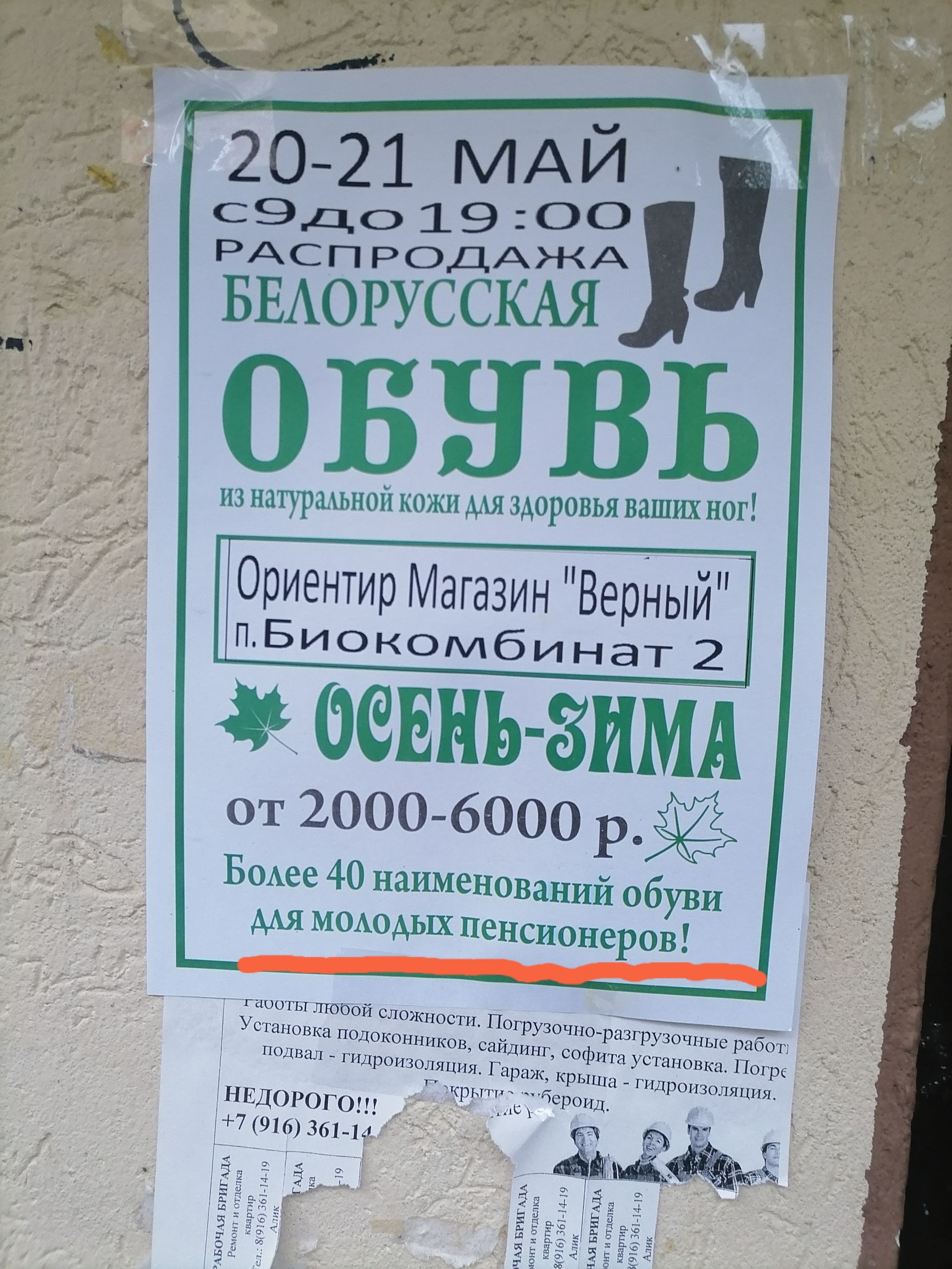 20-21 МАЙ с 9 до 19:00 РАСПРОДАЖА БЕЛОРУССКАЯ ОБУВЬ из натуральной кожи для здоровья ваших ног! Ориентир Магазин 