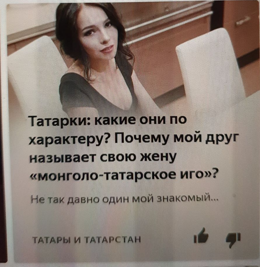 характеру Почему мой друг называет свою жену мангалетатарское иго Не так давно один мой знакомый ТАТАР И ТАТАРСТАН