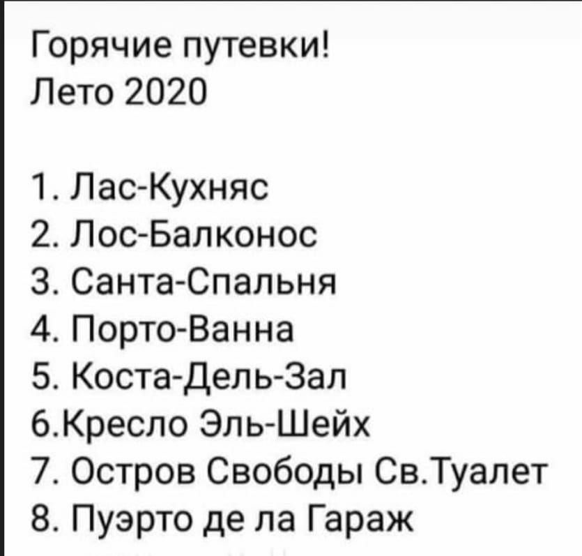 Горячие путевки Лето 2020 1 Лас Кухняс 2 Лос Балконос 3 Санта Спальня 4 Порто Ванна 5 КостаДель Зал 6Кресло ЭльШейх 7 Остров Свободы СвТуалет 8 Пуэрто де ла Гараж