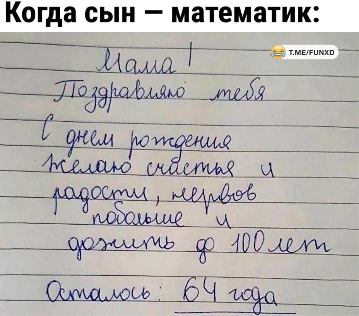 Когда сын математик