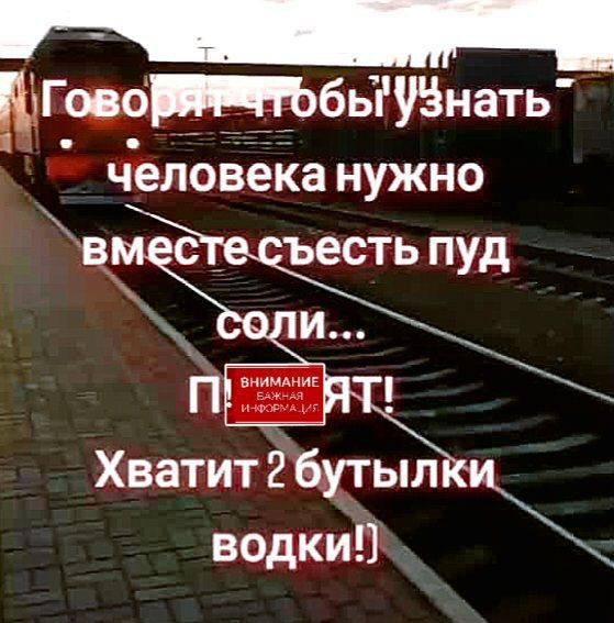 Говой ы ЧЁЛОВЭКЗ нужно вд х И ВЕ Хватит бутыл водки