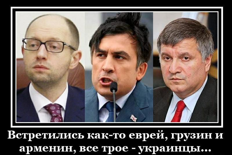 Встретились как то еврей грузин и арменин все трое украинцы
