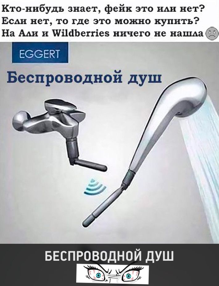 Кто нибудь знает фейк это иди нет ЕсАн нет то где это можно купить На Али и ШіШЬеп іез ничего не нашда ЕССЭЕЙТ Беспроводной душ и БЕСПРОВОДНОЙ душ