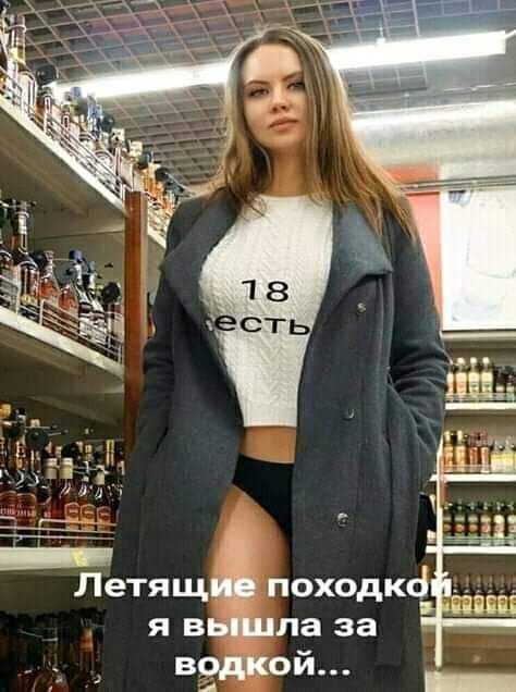 Летящ я в ла за водкой 4