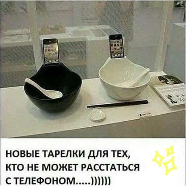 новые ТАРЕЛКИ для тех кто не может РАССТАТЬСЯ С телефоном тт