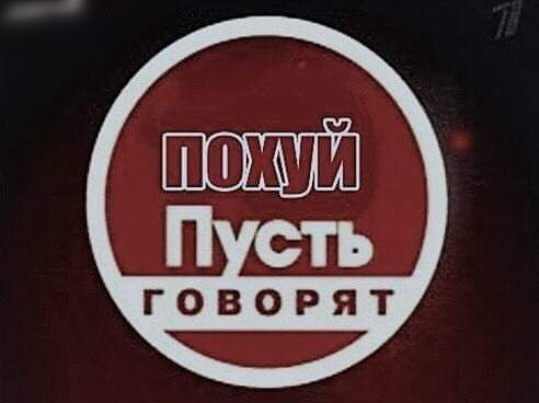 говорят