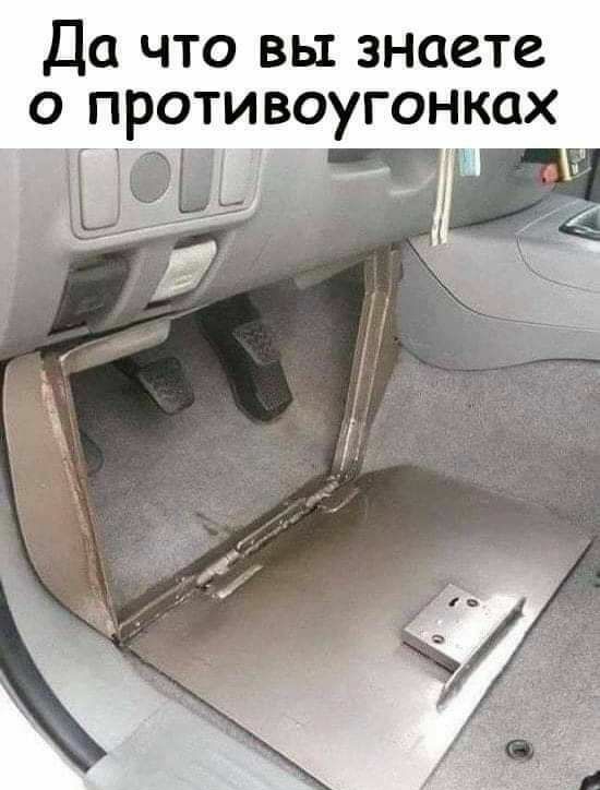 Да что вы знаете о противоугонках