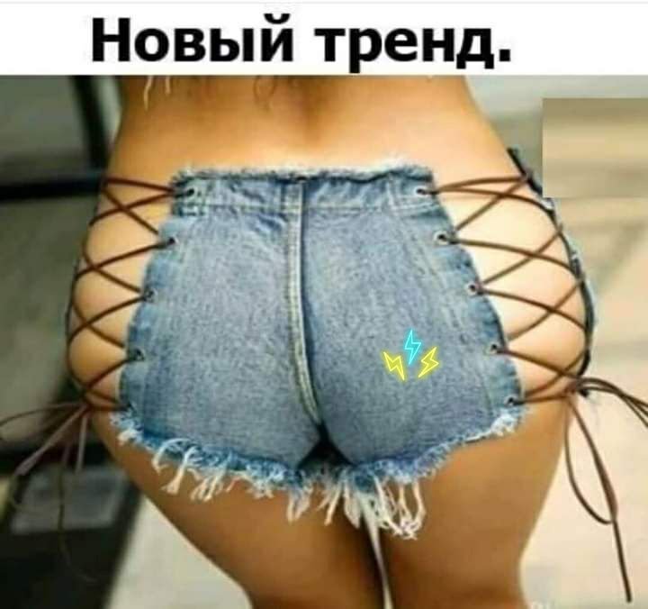 Новый тренд