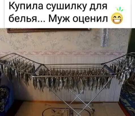 Купила сушилку для белья Муж оценил да