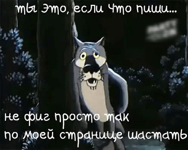 іты ЭтоЗСЛи Чо пиши Ё __ п _ я м Не фиг пРоЁ по моей шастать