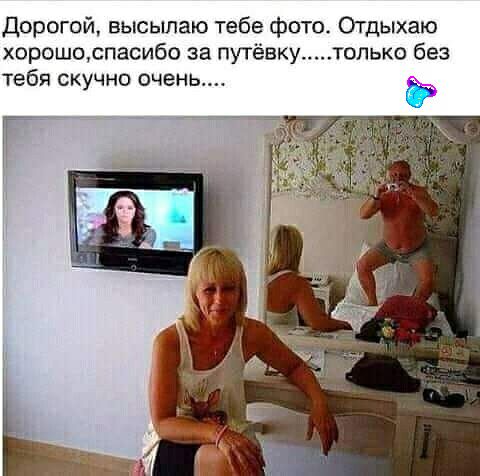 дорогой высылаю тебе фота Отдыхаю хорошоспасибо за путёвкулопько без тебя скучно очень