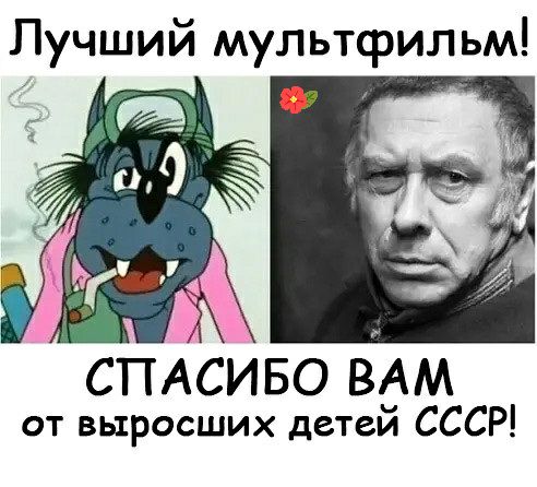 Лучший мультфильм СПАСИБО ВАМ от выросших детей СССР