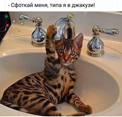 Сфоткай меня типа я в джакузи