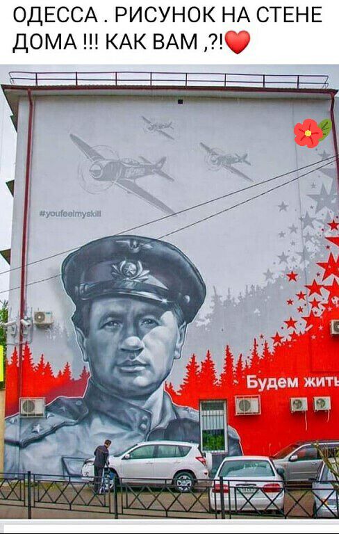 ОДЕССА РИСУНОК НА СТЕНЕ ДОМА КАК ВАМ