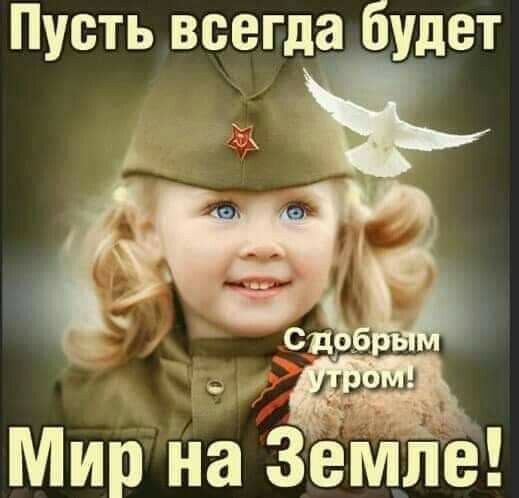 Пусть всегда будет Мир наПЗемпе