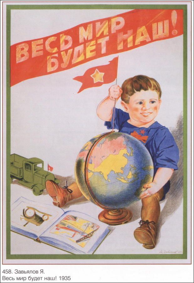458 Завьялов Я Весь мир будет наш 1935