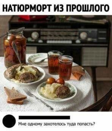 НАТЮРМОРТ ИЗ ПРОШЛОГО Мит Вдъюиу зажатхе гула папаша