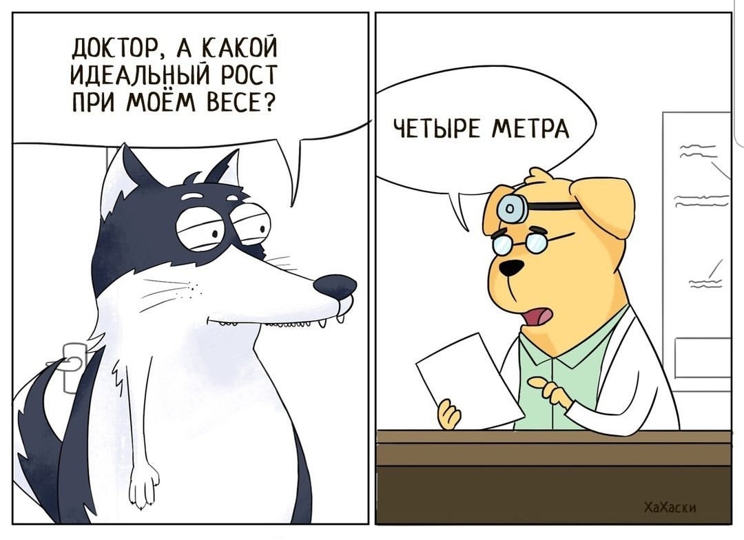 дОКТ0Р А _КАКОЙ ИДЕАЛЬНЫИ РОСТ ПРИ МОЕМ ВЕСЕ ЧЕТЫРЕ МЕТРА