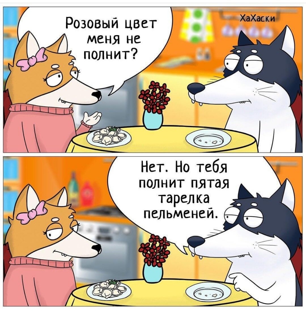 Розовый цвет меня не полнит Нет Но тебя полнит пятая тарелка пельменеи