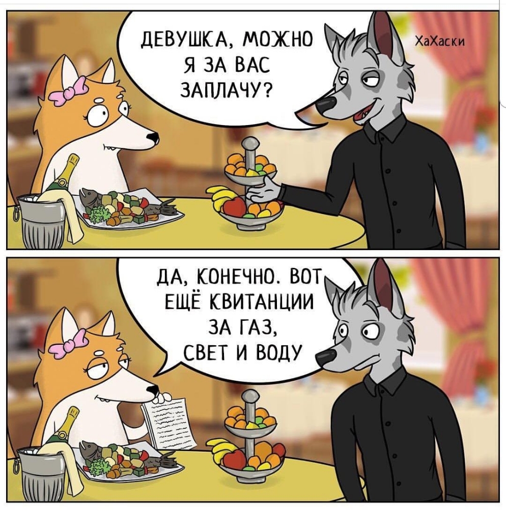Я ЗА ВАС ЗАПЛАЧУ