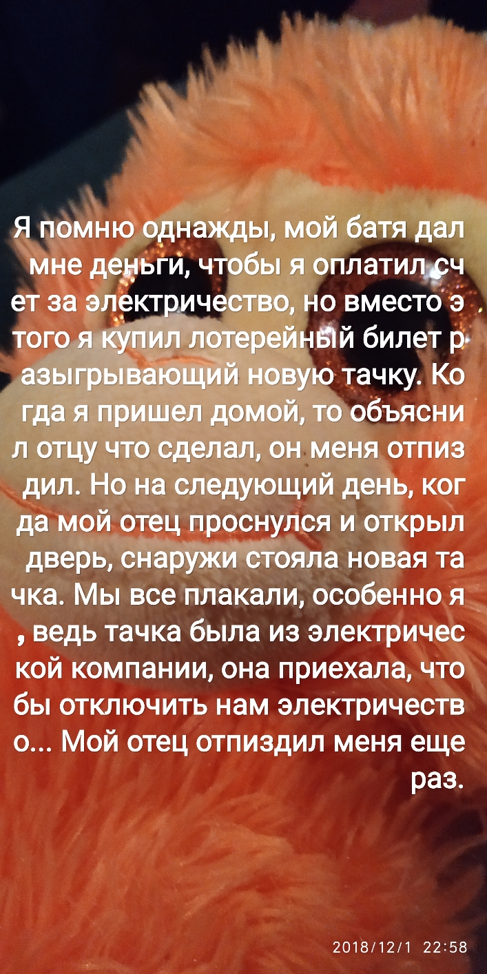 за эл _ тво ого я купил Лотерей гда я пришел домой то л отцу что сделал он меня отпиз дил Но на следующий день ког да мой отец проснулся и открыл дверь снаружи стояларговая та чкаМы_ктд эо ъ М