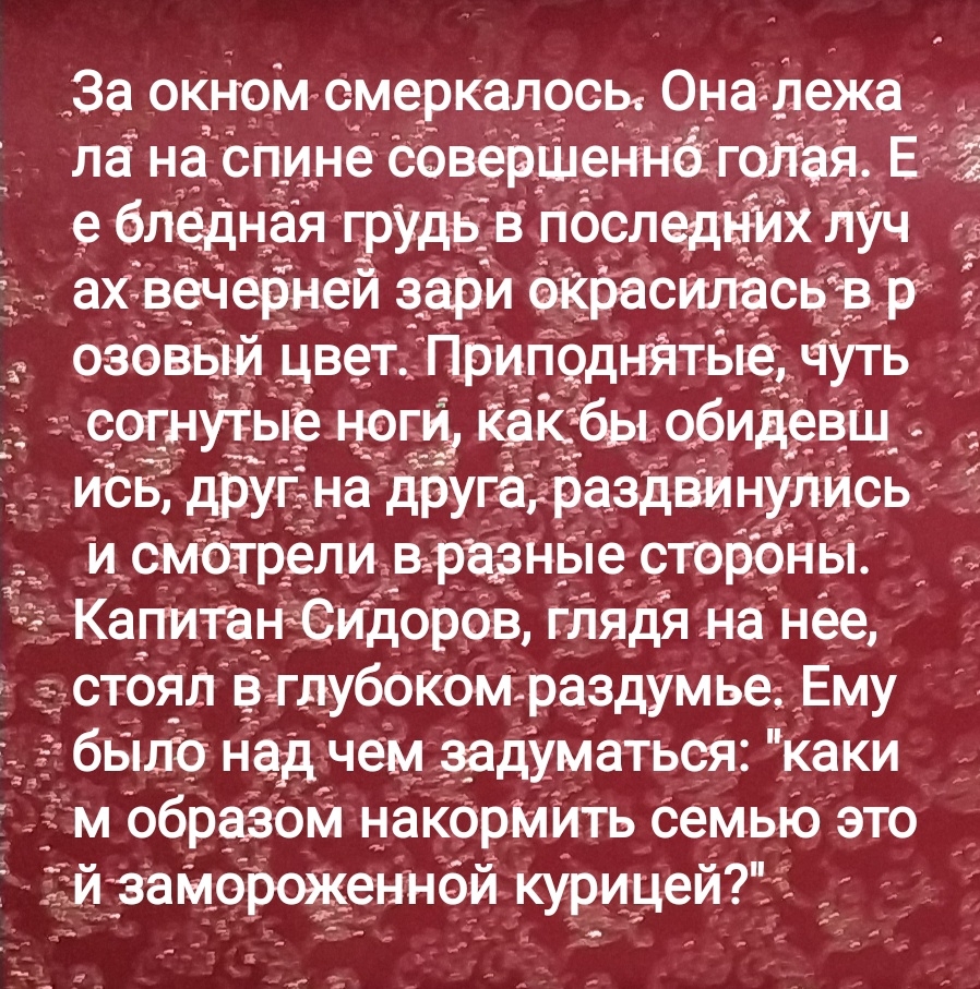За окном смеркалосы Онаалежгъ и ла на сгіине совершенчёгшіая ЕЦЗЁ _ е бледная груда Ё последних Ётіуч аХ вечерней сдаём екбасштасьёвд озовём _цветдд При однгятые тіуть ешШЁЁЁЫЮЕЁг Каёбьщбидрвщ Иов друдна друиграздвш улись 5 _и СМФЗРВЛИъВвірЁЗНЫЭ стороны Каггитан6идоров гііядя на нее тстояп влъубоком раздумЬе і Ему бБіПо над чем задуматься каки дім образом наКорМить семью это _ Зи замороженном кури