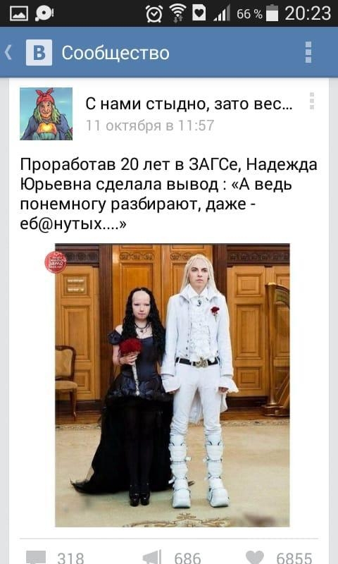 Проработав 20 лет в ЗАГСе Надежда Юрьевна сделала вывод А ведь понемногу разбирают даже ебнутых