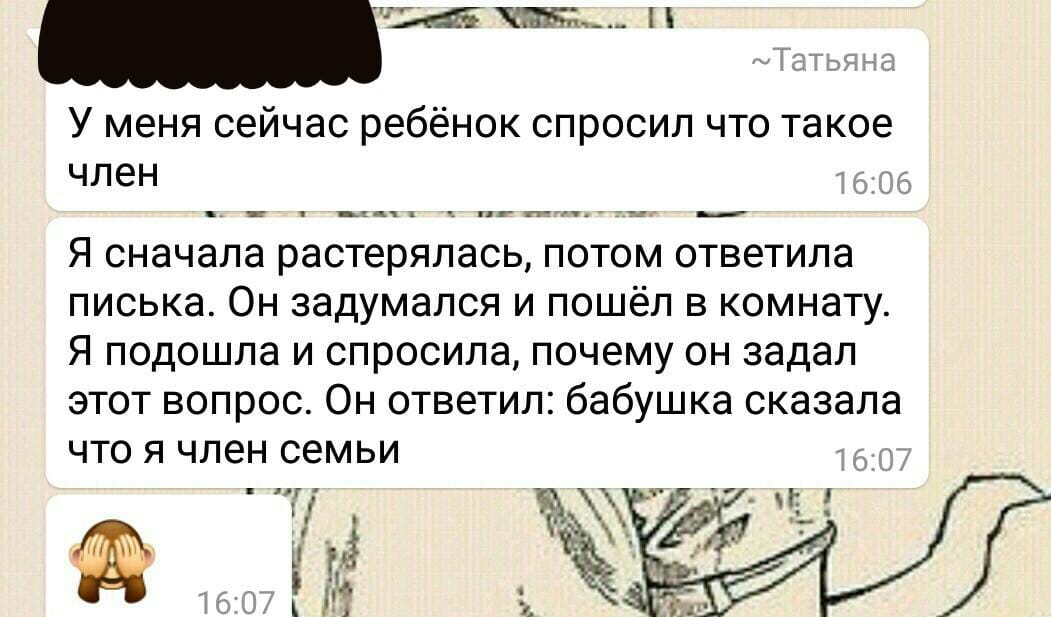 Ребенок попросил включить. Бабушка сказала что я член семьи. У меня сейчас ребенок спросил что такое. Ребенок спросил что такое член. Генератор НЕЛОВКИХ ситуаций.