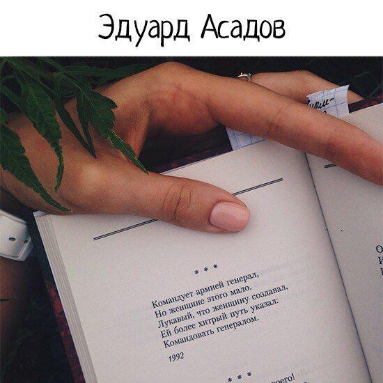 Эдуард Асадов