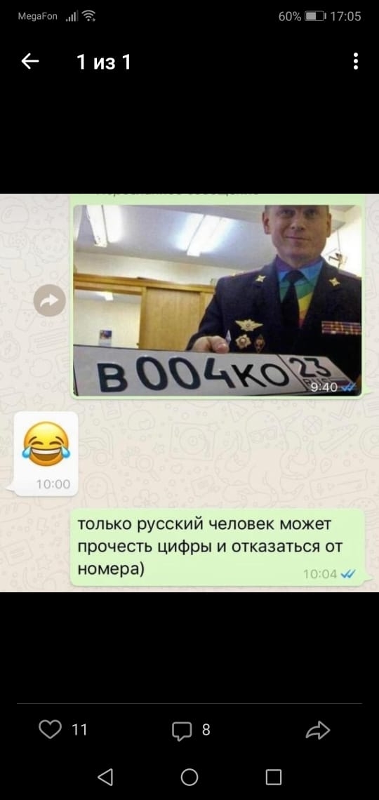МРЦ 1 и 53 60 117 05 1из1 ТОЛЬКО русский человек может прочесть цифры и отказаться от номера