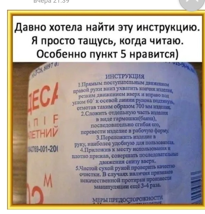 давно хотела найти эту инструкцию Я просто тащусь когда читаю Особенно пункт 5 нравится