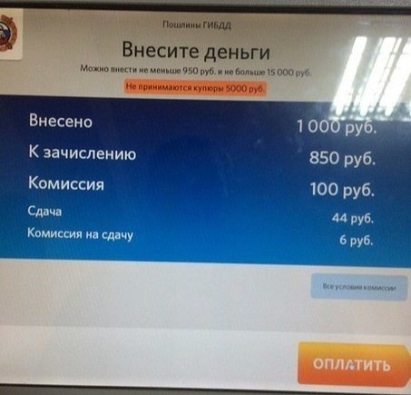 Ё гиъШ Внесите деньги Внесена К зачислению Комиссия Сдача Комиссии на дачу