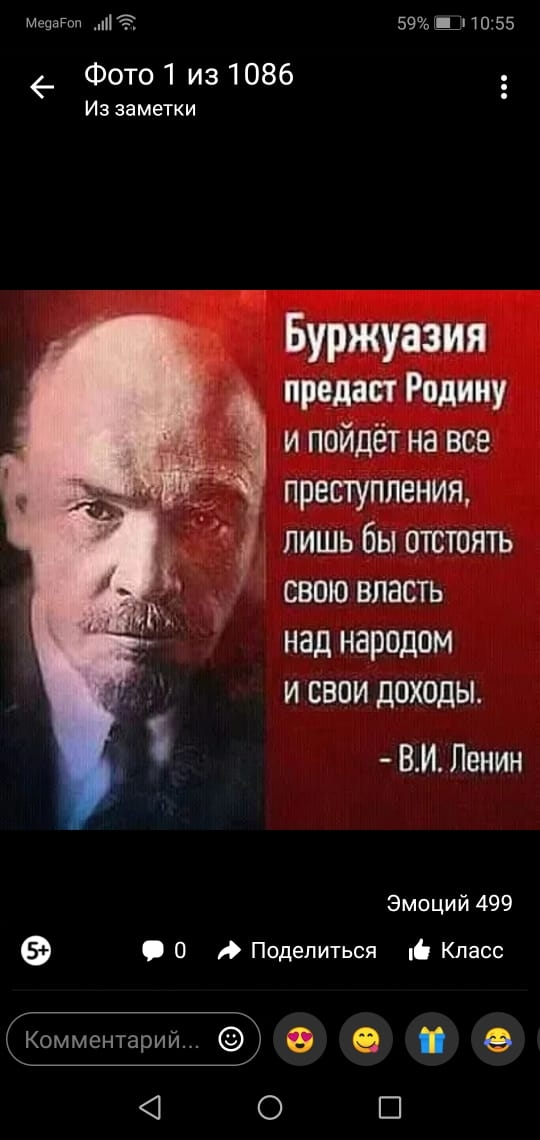 Мечей 59 П 1055 _ Фото 1 из 1086 Из заметки Буржуазия предаст Родину и пойдёт на все _ преступления лишь бы отстоять свою власть над народом и свои доходы ВИ Ленин Эмоций 499 О Поделиться Класс _ О П