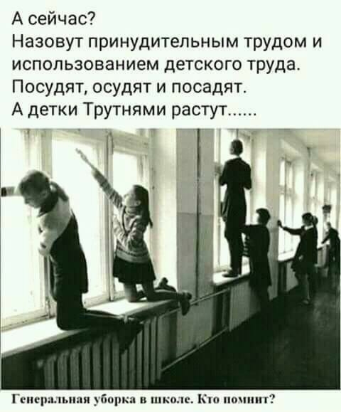 А сейчас Назовут принудительным трудом и использованием детского труда Посудят осудят и посадят А детки Трутнями растут и_1покп кп