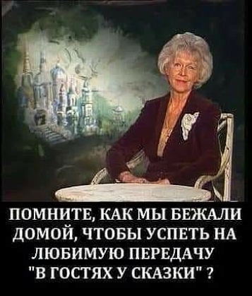 помнитв КАК мы нажми домой чтовы успнть НА лювимую ПЕРЕДАЧУ в гостях у СКАЗКИ