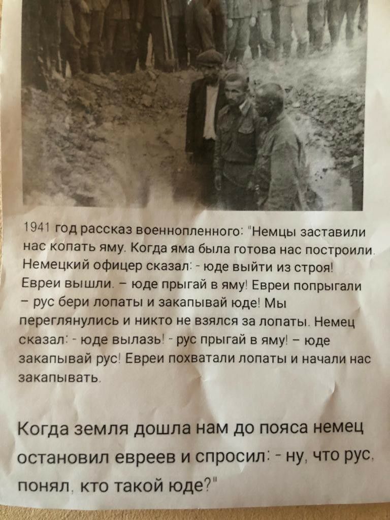 194 год рассказ военнопленного Немцы заставили нас копать яму Когда яма была готова нас построили Немецкий офицер сказалі юде выйти из строя Евреи вышли юде прыгай в яму Евреи попрыгали рус бери лопаты и закапывай юде Мы переглянулись и никто не взялся за лопаты Немец сказал юде вылазь рус прыгай в яму юде закапывай рус Евреи похватапи лопаты и начали нас закапывать Когда земля дошла нам до пояса 