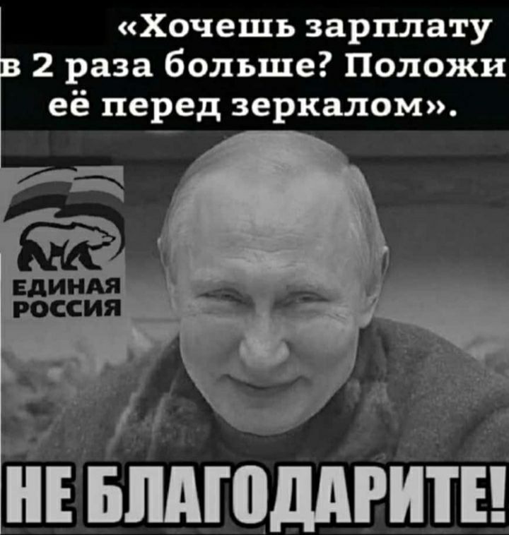 Хочешь зарплату 2 раза больше Положи её перед зеркалом іі вішюддіитв