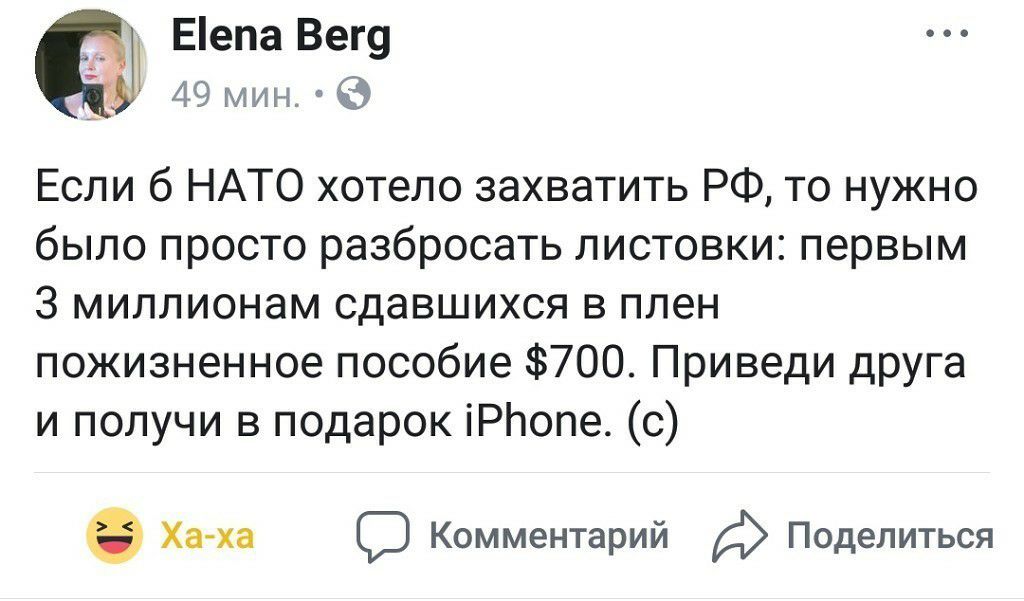 Еепа Вег9 Ё 49 мин 63 Если б НАТО хотело захватить РФ то нужно было просто разбросать листовки первым 3 миллионам сдавшихся в плен пожизненное пособие 700 Приведи друга и получи в подарок іРЬопе с Хаха Комментарий Поделиться