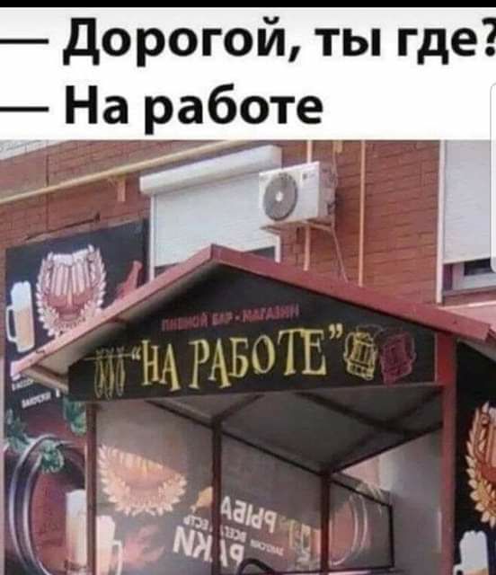 дорогой ты где На работе