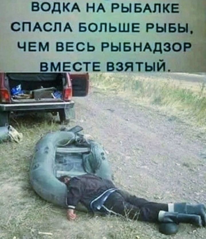 ВОДКА НА РЫБАЛКЕ СПАСЛА БОЛЬШЕ рывы 4 чем весь рывнщзощ вместе взятый