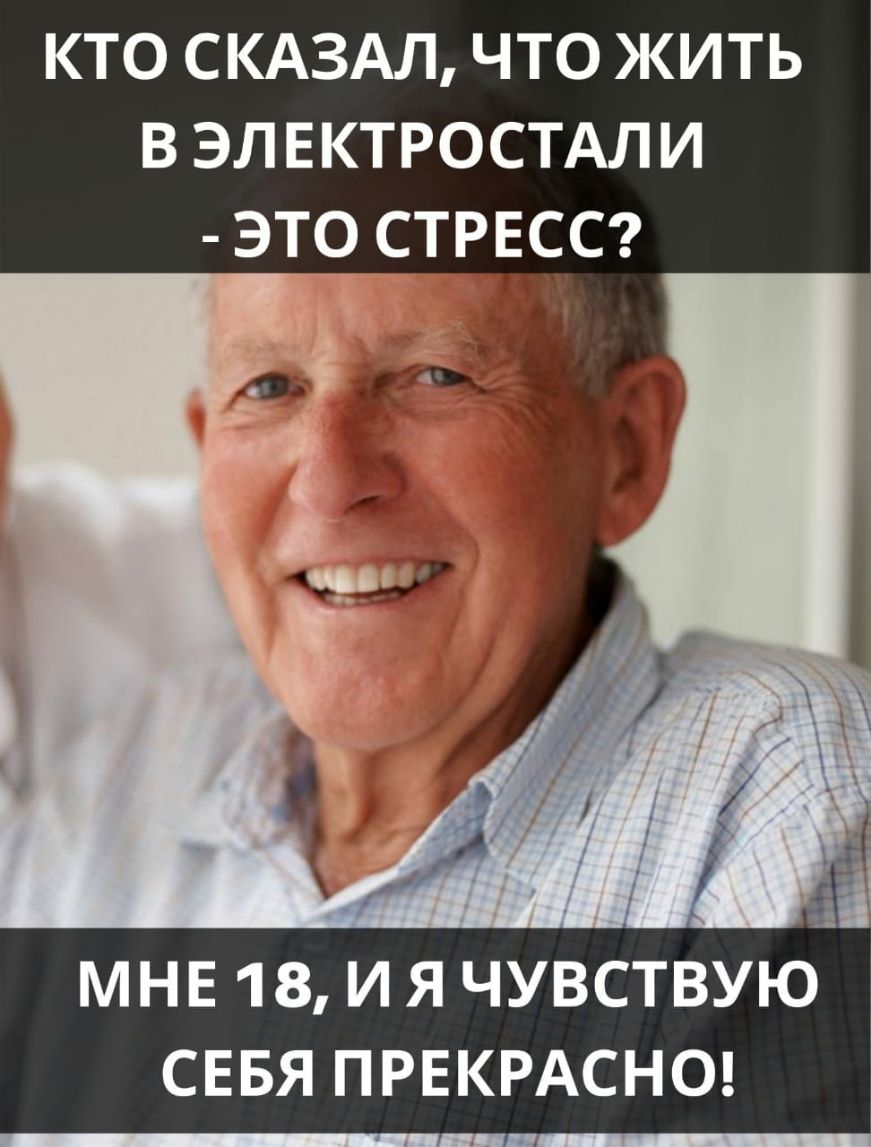 КТО СКАЗАЛ ЧТО ЖИТЬ В ЭЛЕКТРОСТАЛИ это СТРЕСС МНЕ 18 И Я ЧУВСТВУЮ СЕБЯ ПРЕКРАСНО