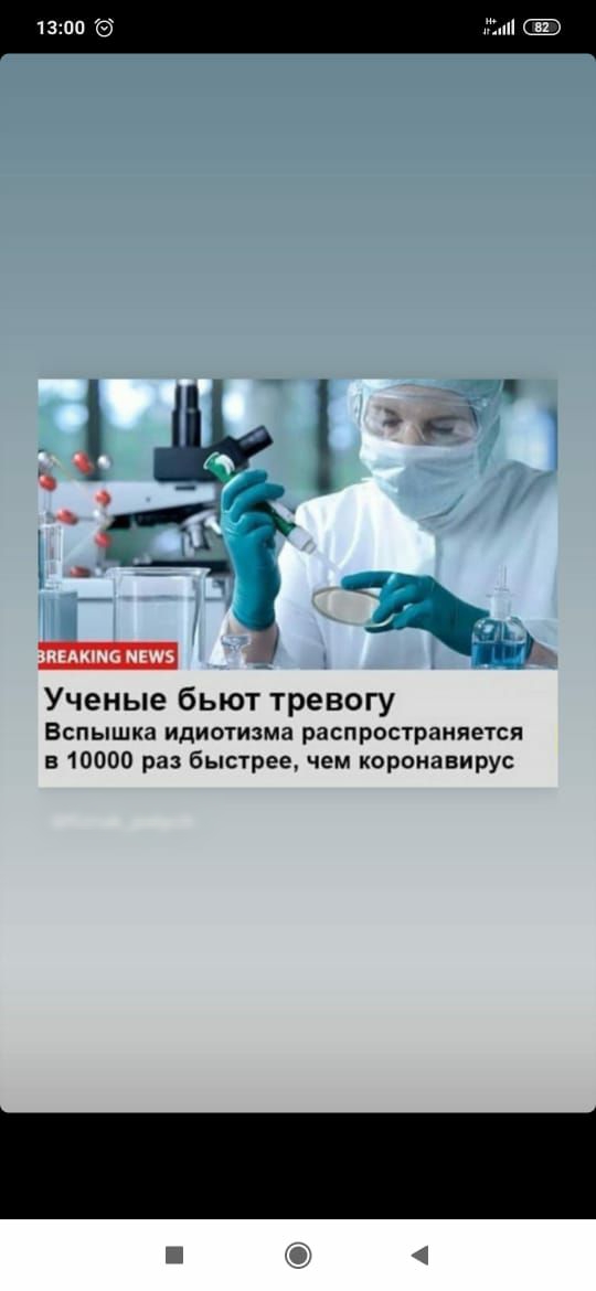 Ученые бьют тревогу Вспышка идиотизма распространяется в 10000 раз быстрее чем коронавирус