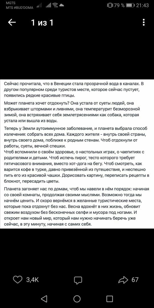 т тіПЁд УПіЧШ іШН 1из1 Сейчас лронитвлв что в Венеции отеле прпзрачной воде в канала в другом пипупярном среди туристов месте которое сеино пустует гюявипнсо редкие нрвсиеые тицы Межег Планета пп ОУДПХНШЬ Она устала ГЛ суеты ЛЮДЕЙ она Шбрыкинает штормоми и ливнпми оне температурит безморпзной зимои оне ветов ивает себя землетрясениями как собака китовая устала или вышла из воды Теперь у Земли вуто