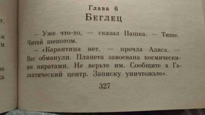 Глава 6 Бвглвц т Уже что то сказал Пшпкв Тиша 51 __ кдраитинв нет __ прочла Алиса _ жобкинули Планета завоевана космически щдпив Нв верьте пм Ошбщите в Гв 7щкнй центр Записку уничтожьте 327 5